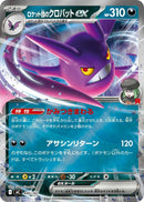 ロケット団のクロバットex ミラー MC 440/742