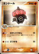 ネンドール ADV_Met 010/019 【1ED】