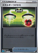 エネルギーつけかえ ミラー SA(青) 011/023