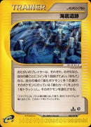 海底遺跡 e3 083/087 【1ED】