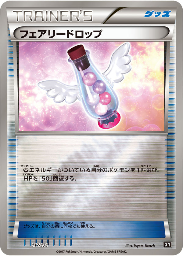 【状態B】フェアリードロップ ミラー XY 117/171