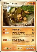 ゴローニャ LV.56 ★ Pt4 048/090