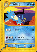 【状態C】ゴルダック(b) e2 021/092 【1ED】