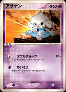 アサナン ADV_Met 001/019 【1ED】