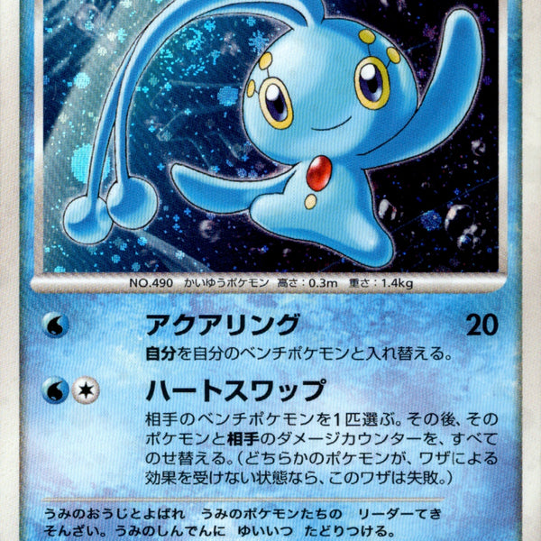 蒼海の王子マナフィ DP10th