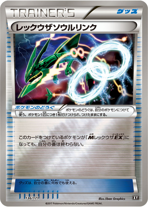 【状態A-】レックウザソウルリンク ミラー XY 136/171