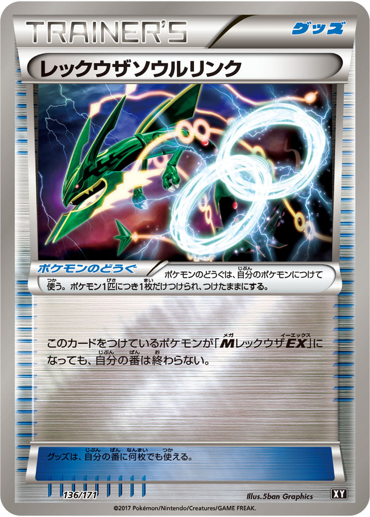 【状態A-】レックウザソウルリンク ミラー XY 136/171