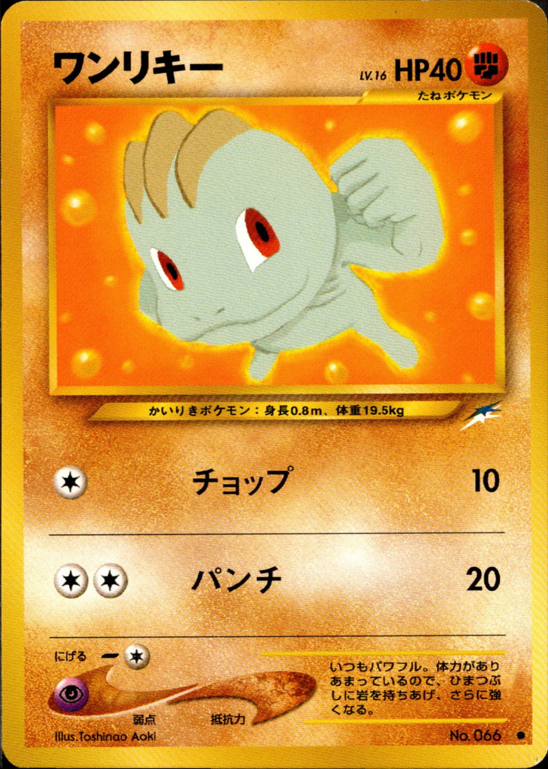 ワンリキー ● neo4 069/113