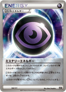 【状態B】ミステリーエネルギー ミラー XY 166/171
