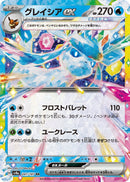 PSA10)グレイシアex RR SV8a 041/187