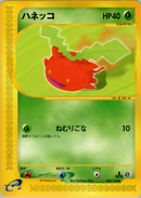 ハネッコ e1 002/128 【1ED】