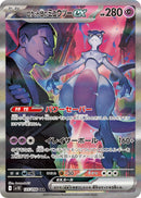 PSA10)ロケット団のミュウツーex SAR SV10 125/098