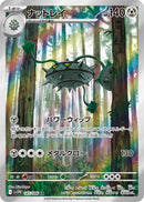 ナットレイ AR SV11W 145/086