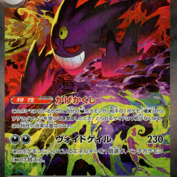 PSA9)メガゲンガーex SAR M2a 240/193