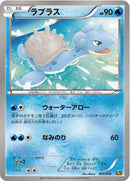 【状態B】ラプラス BKR 005/018