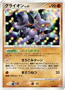 グライオン PROMO 108/DP-P