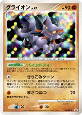 【状態C】グライオン PROMO 108/DP-P