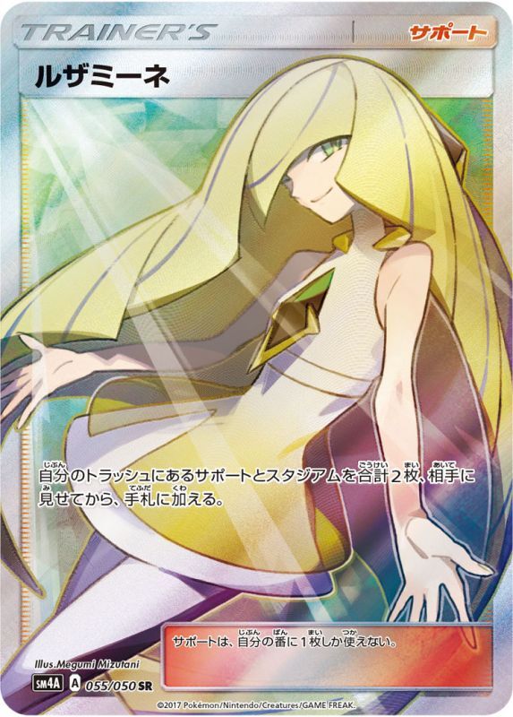 【状態B-】ルザミーネ SR SM4A 055/050 【KK】