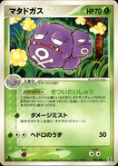 マタドガス PCG6 006/086 【1ED】