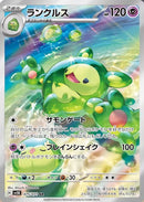 PSA10)ランクルス AR SV5K 075/071