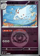 タイプ)トゲキッス ミラー M2a 066/193