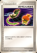 ポケモンいれかえ PCG_DRan 048/052 【アンリミ】