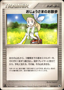おじょうさまの散歩 ADV1 053/055 【1ED】