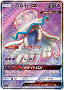 PSA10)ウツロイドGX SR SM4A 052/050