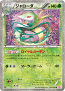 PSA10)ジャローダ U SC 003/020