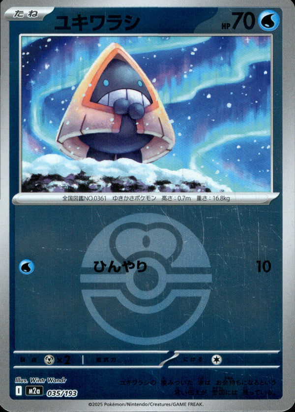 ボール)ユキワラシ ミラー M2a 035/193