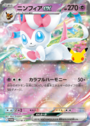 ニンフィアex PROMO 153/M-P