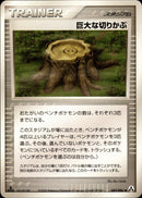 巨大な切りかぶ PCG5 083/086 【1ED】
