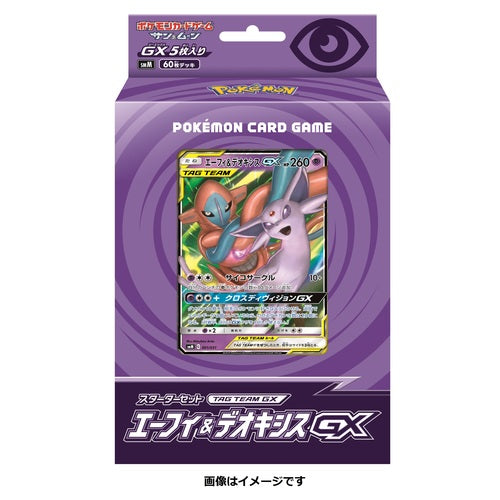 ポケモンカード サン&ムーン タッグチームGX スタートデッキ スターターセット TAG TEAM GX 「エーフィ&デオキシスGX