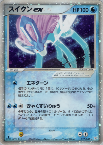 美品★スイクンex ★ PSA9)スイクンex ADVex1 027/080 1ED