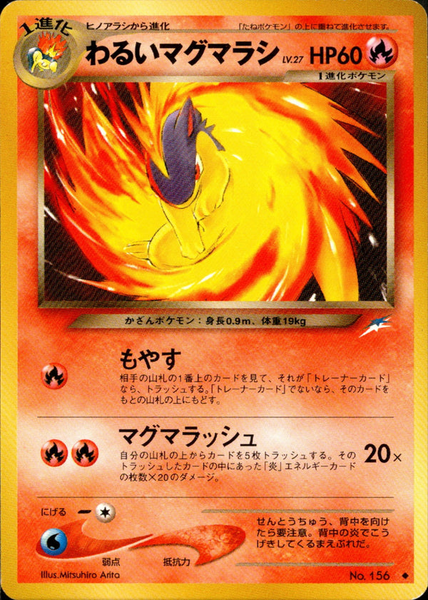 【状態C】わるいマグマラシ ◆ neo4 020/113