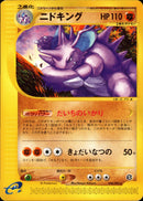 【状態C】ニドキング e2 048/092 【アンリミ】