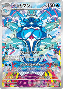 イルカマン AR SV3 111/108