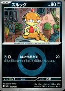 タイプ)ズルッグ ミラー M2a 109/193