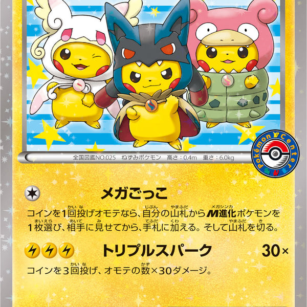 PSA10)ポンチョを着たピカチュウ PROMO 203/XY-P