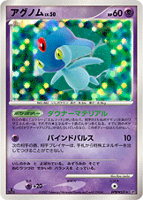 【状態C】アグノム DP2 DPBP#521