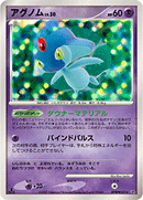 【状態B+】アグノム DP2 DPBP