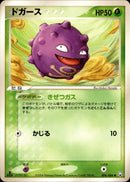 ドガース PCG3 004/084 【1ED】