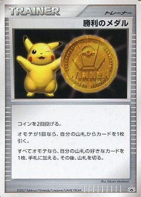 【状態B+】勝利のメダル 2007 PROMO DP-P