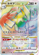 PSA10)ルギアVSTAR HR S12 118/098