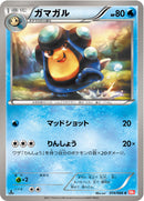 ガマガル C BW2 014/066