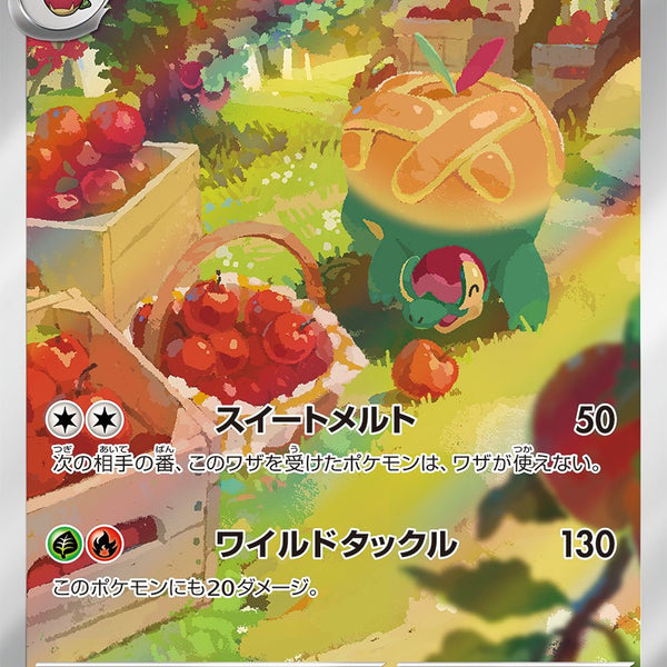 タルップル AR SV7a 075/064