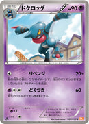 ドクロッグ U BW6 028/059