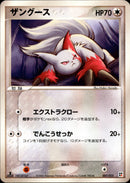 ザングース PCG_QC_Fir 007/015 【1ED】