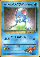 カスミのメノクラゲ  1stPROMO 「月刊コロコロコミック98年12月号」