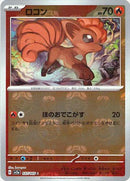 マスターボール)ロコン C ミラー SV2a 037/165